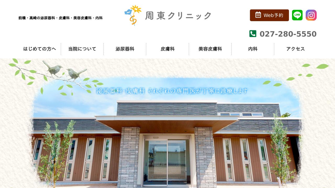 周東ナスキンクリニック