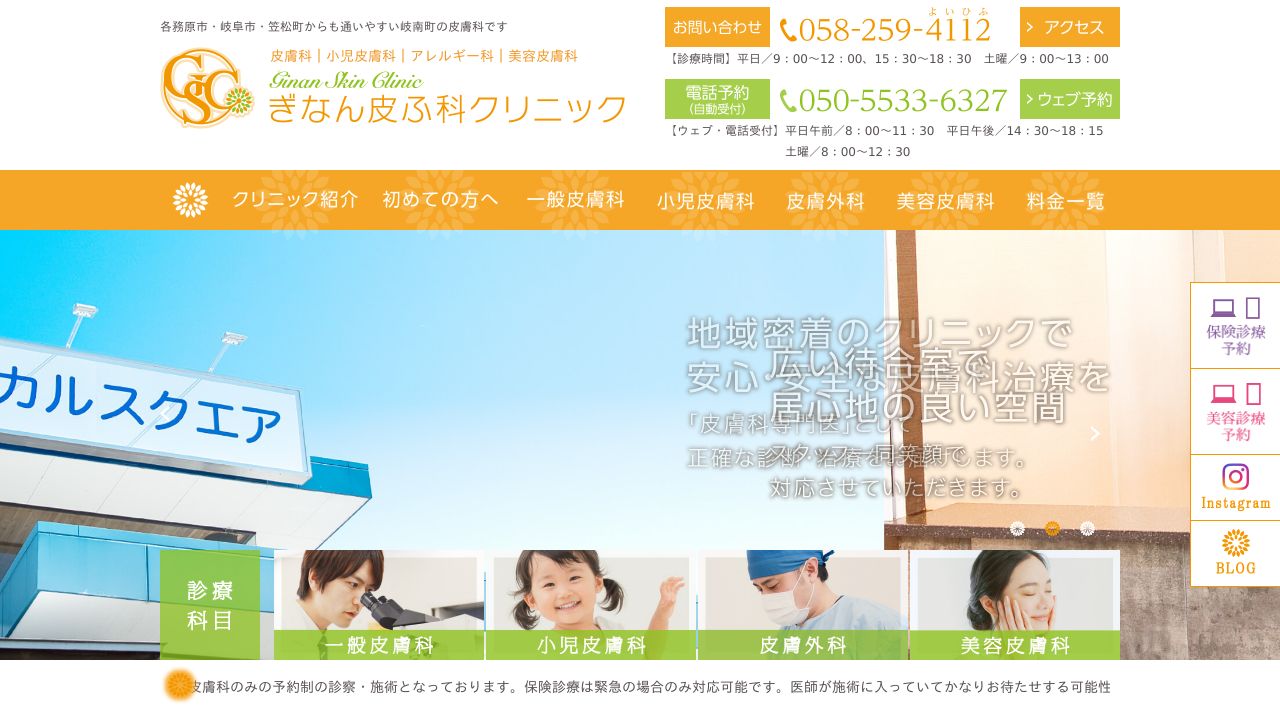 ぎなん皮ふタ美容皮膚科