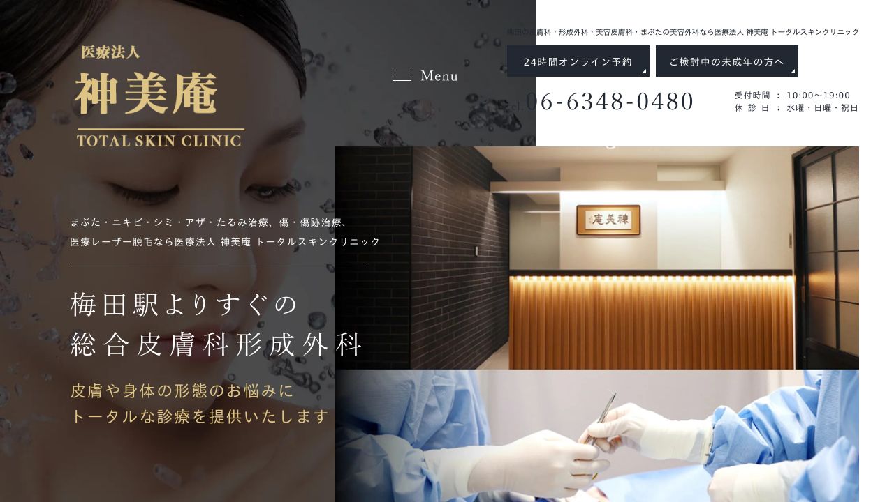神美庵トーナ美容外科