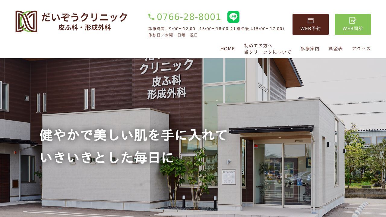 だいぞう皮ふ科ノ美容皮膚科