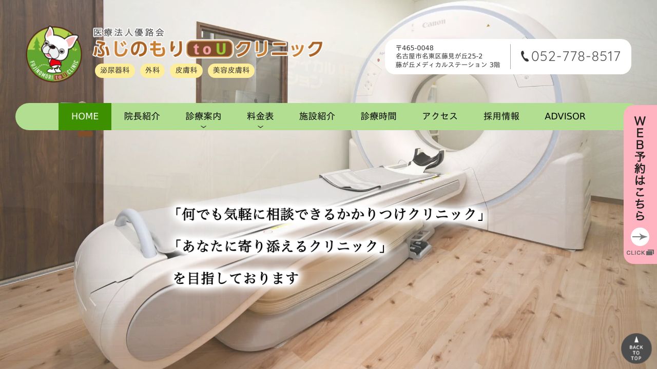 ふジのもりtミ形成外科