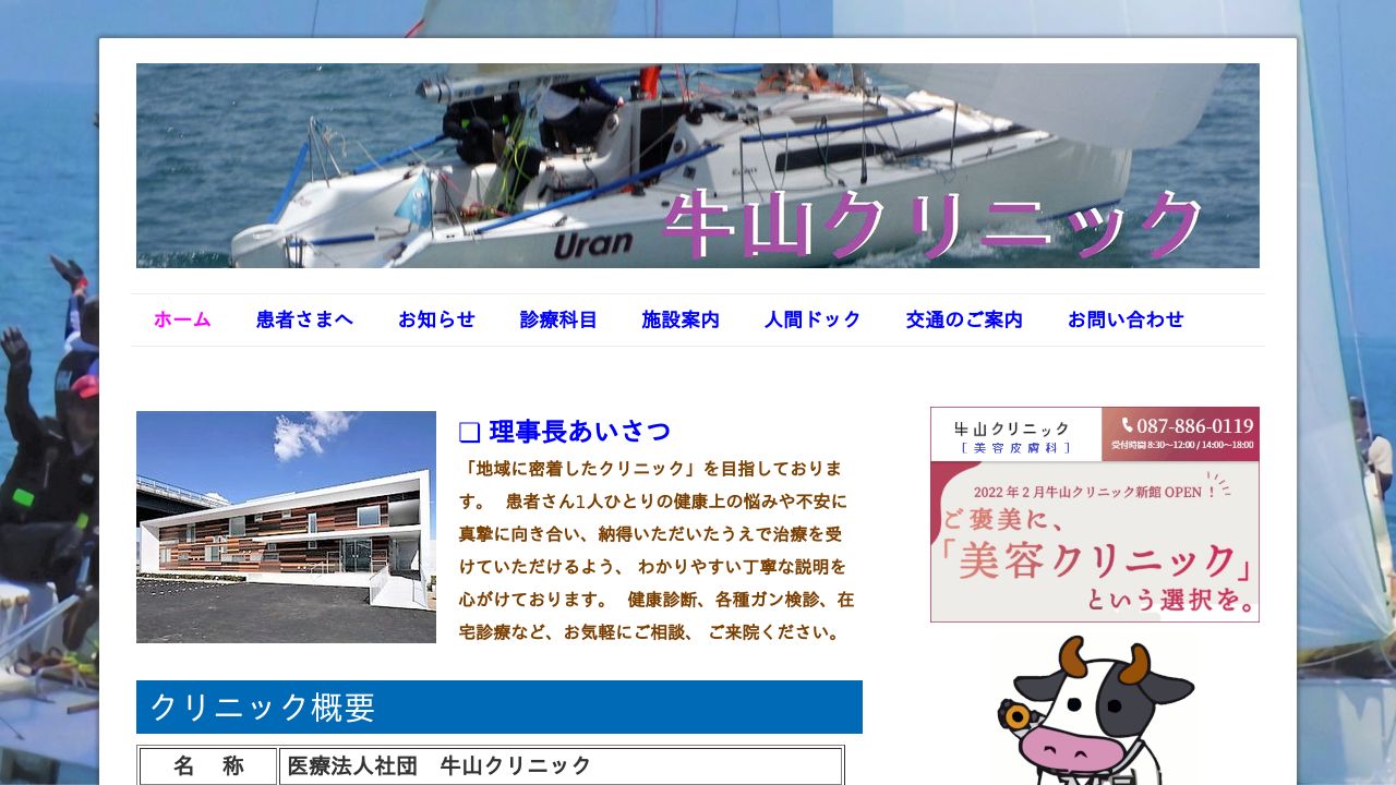 牛山タ美容外科