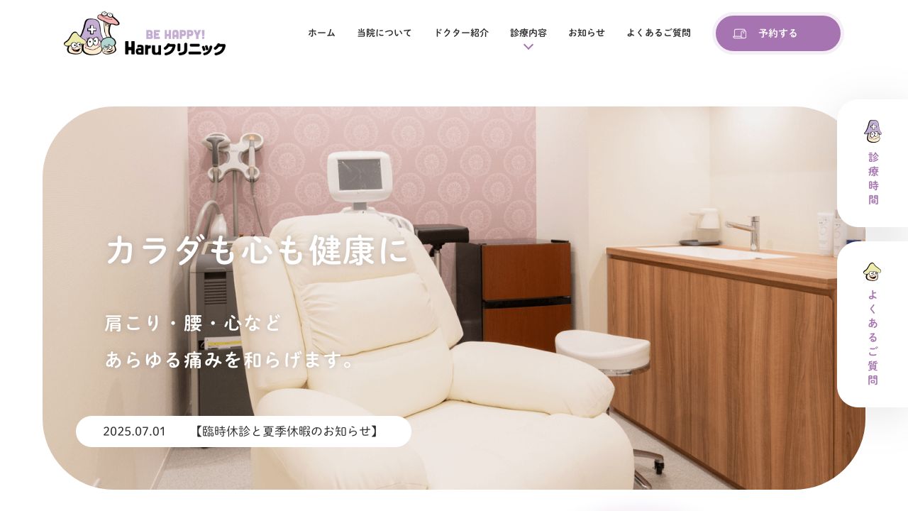 Harサスキンクリニック