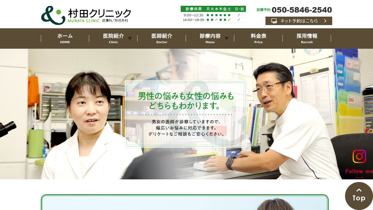 村田リスキンクリニック