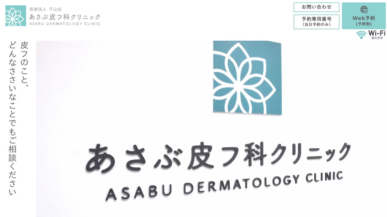 あさスキンクリニック