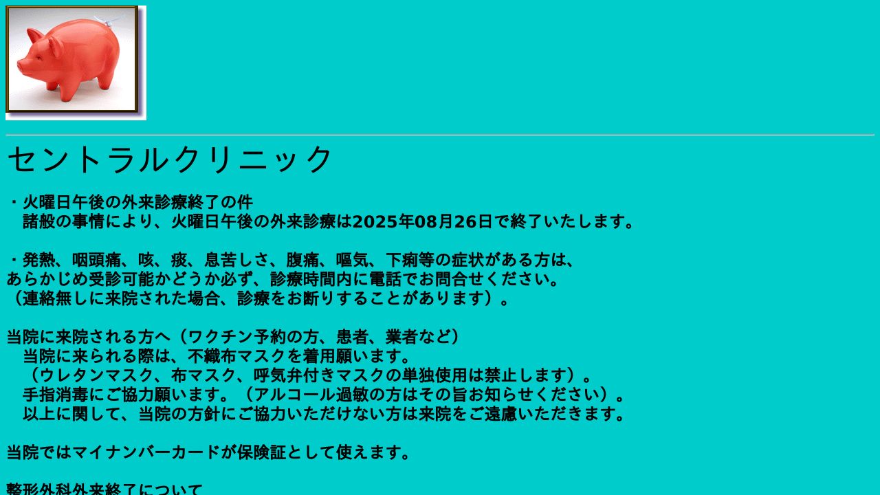 セントノ形成外科