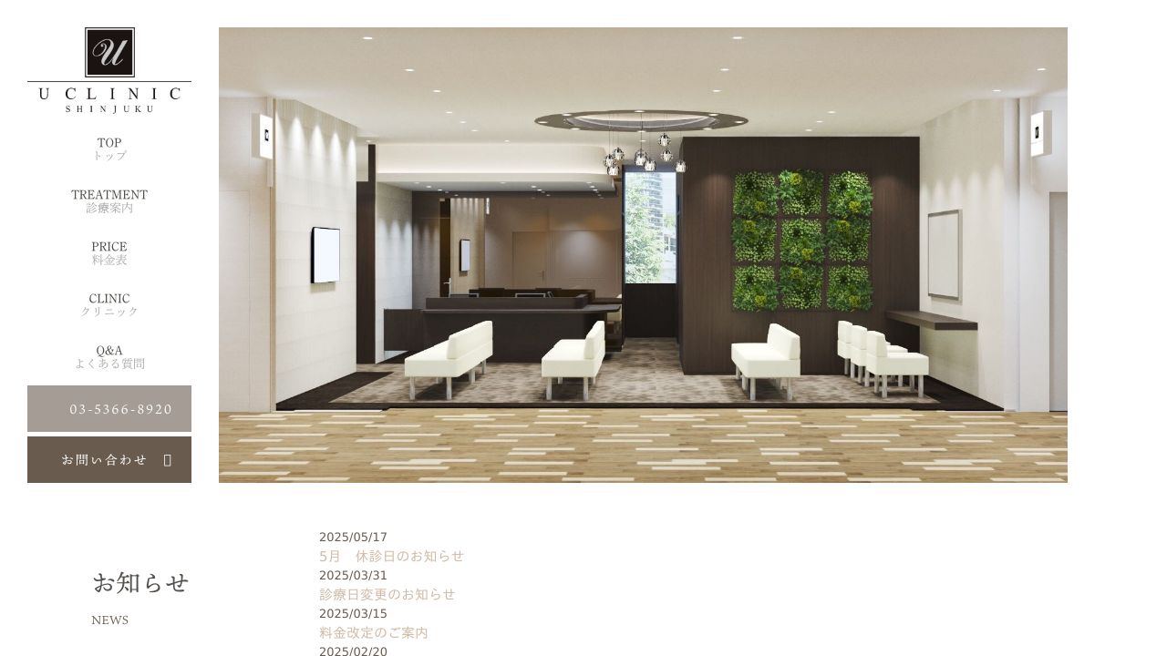 UCLINICSHINJUKノ美容外科