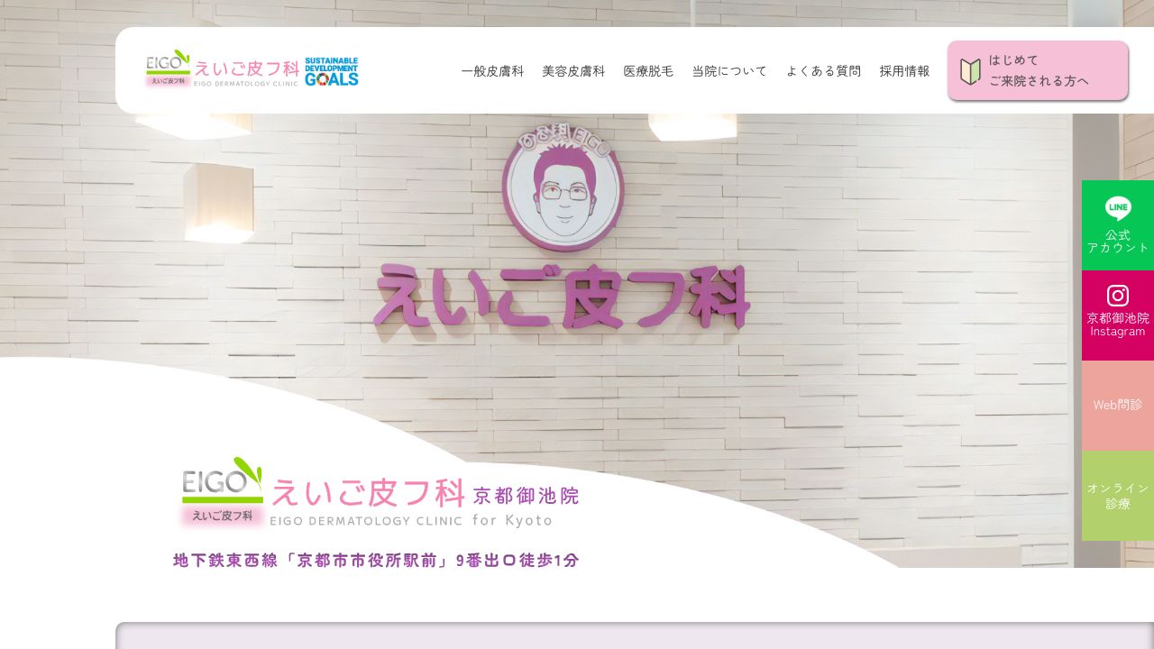 京都えいご御リ美容外科