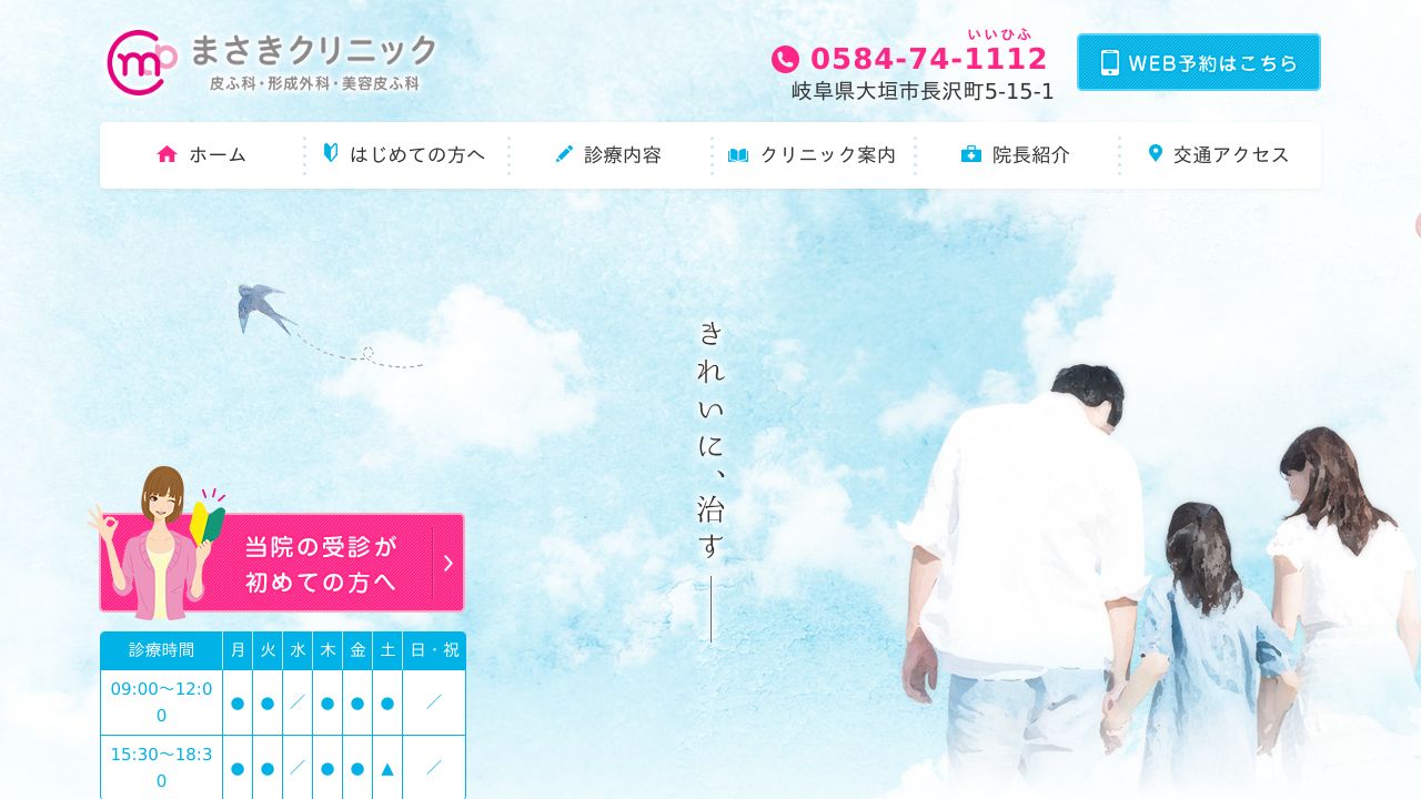 まさ美容クリニック