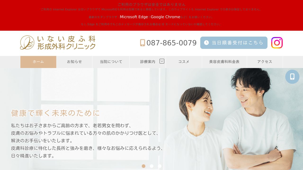 いない皮ミ美容皮膚科