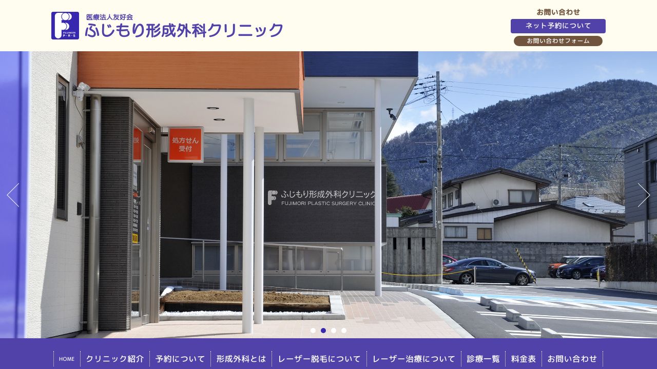 ふじノ美容外科