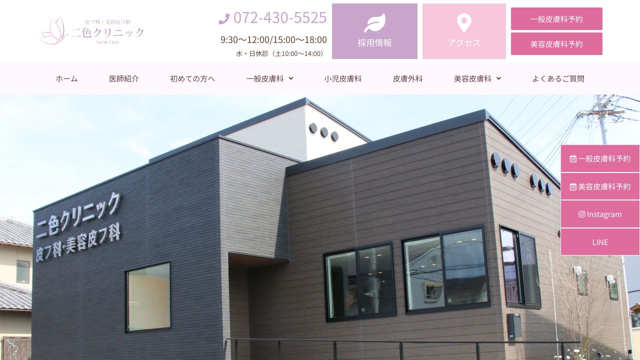 二色ネ美容外科