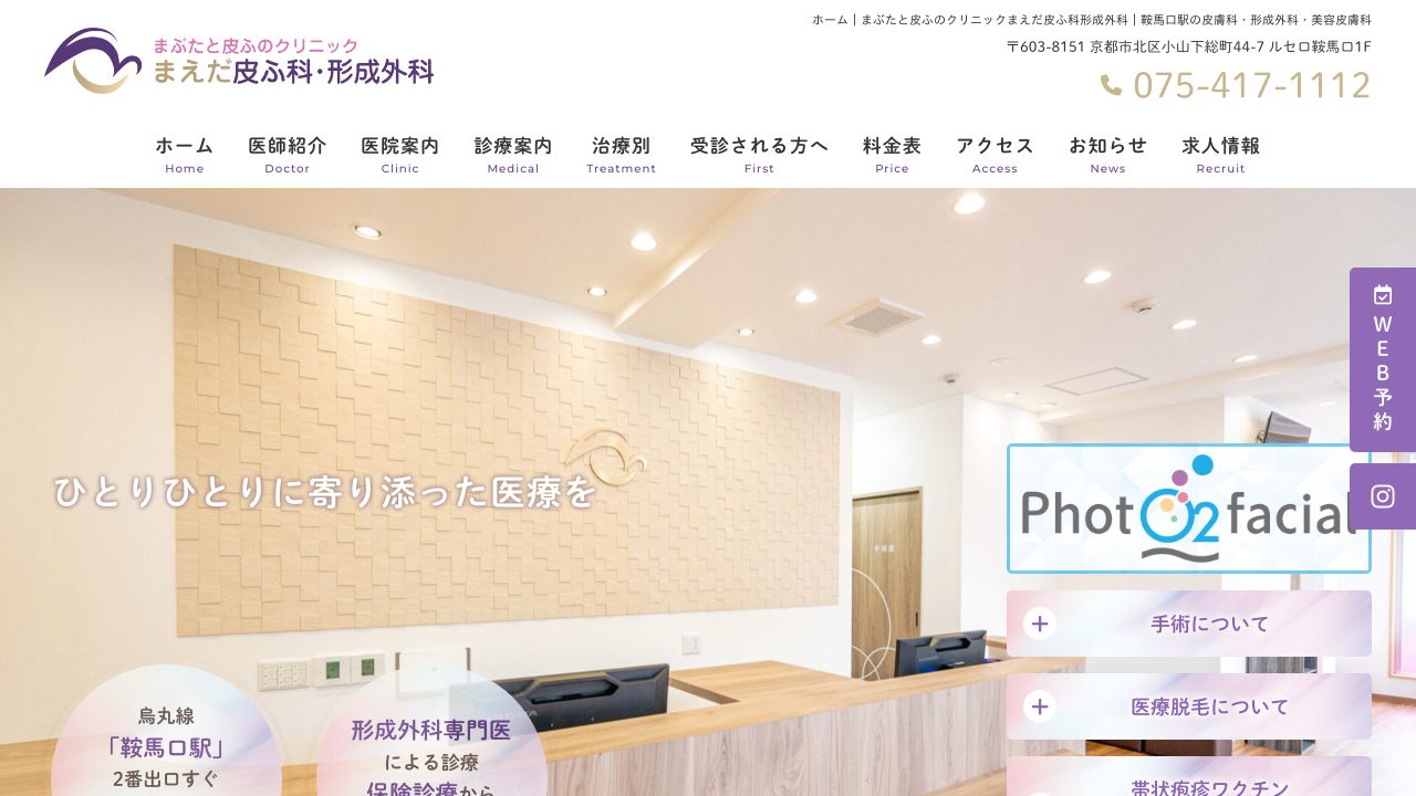 まえだ皮ふラ形成外科