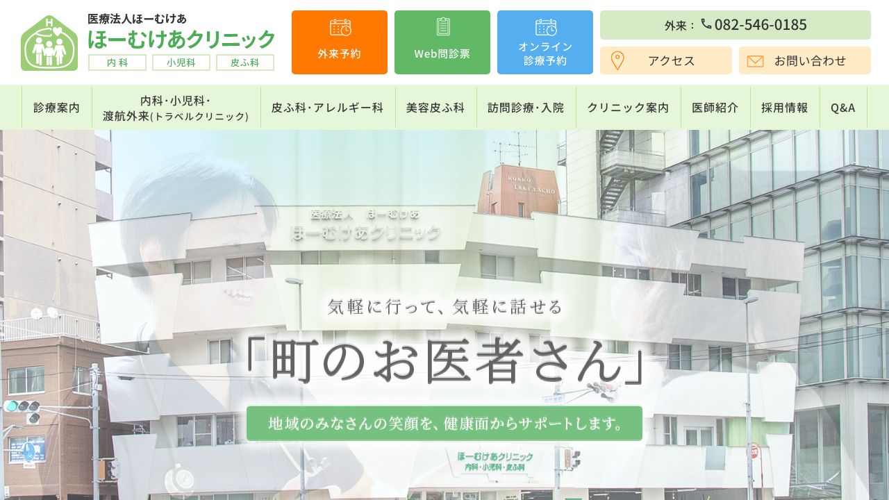 ほーむサ美容外科