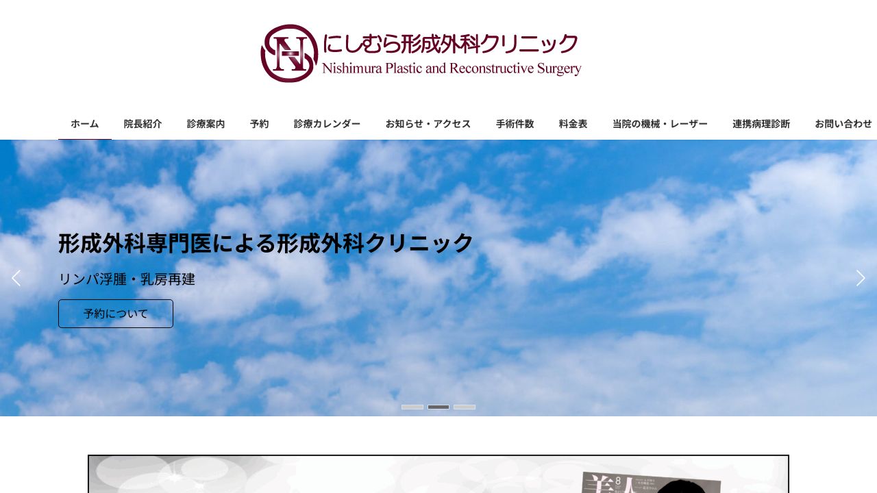 にしむリ形成外科