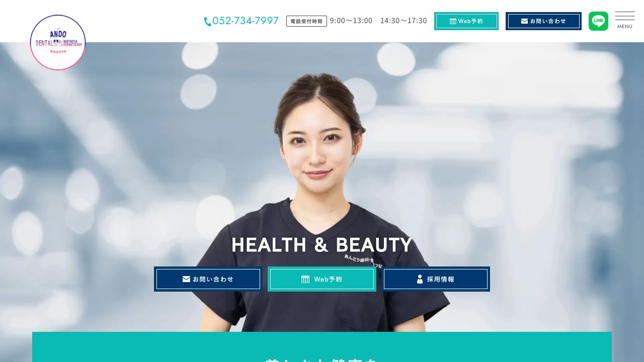 あんどう歯科・タ形成外科