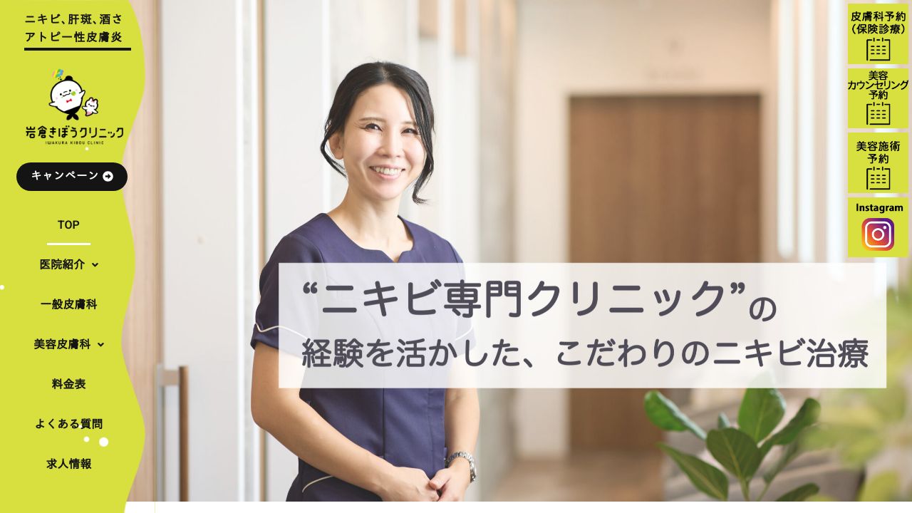 岩倉きリ形成外科