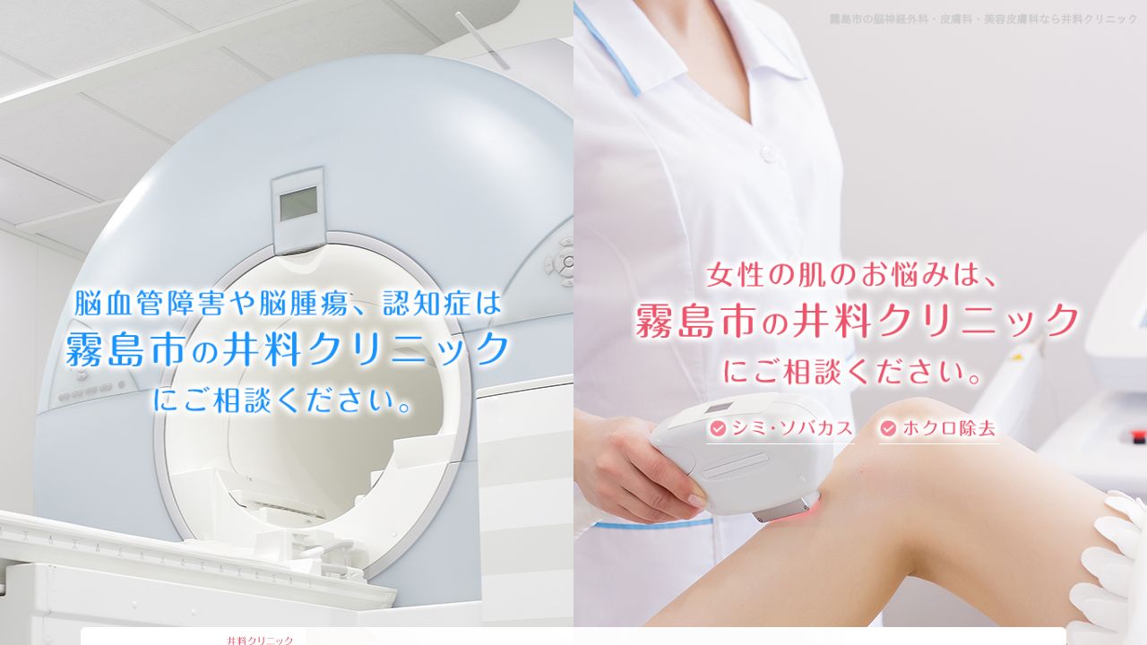 井料ノ美容外科