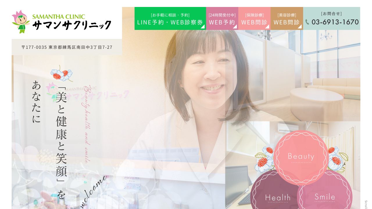 サマンノスキンクリニック