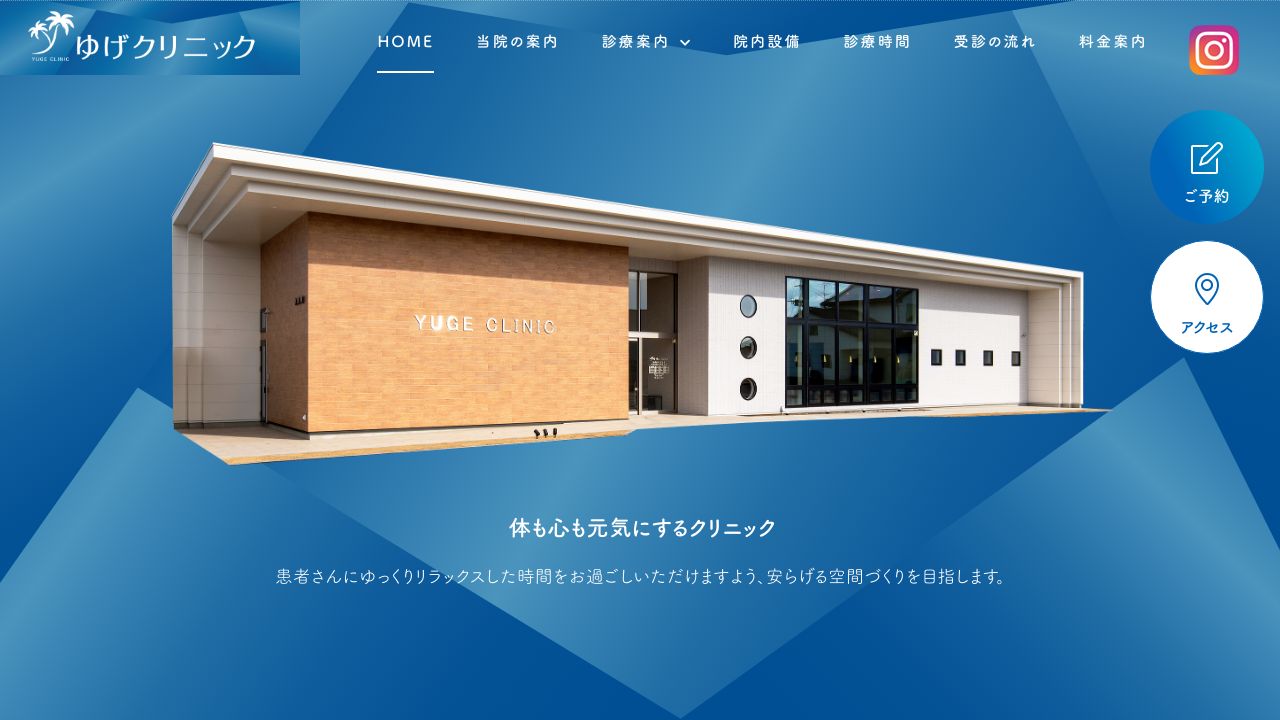 ゆげミスキンクリニック