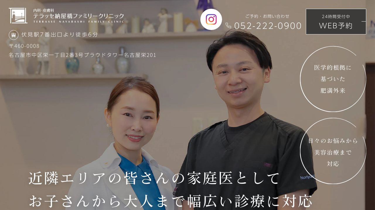 内科・テラッセ納屋橋ファミリサ美容外科