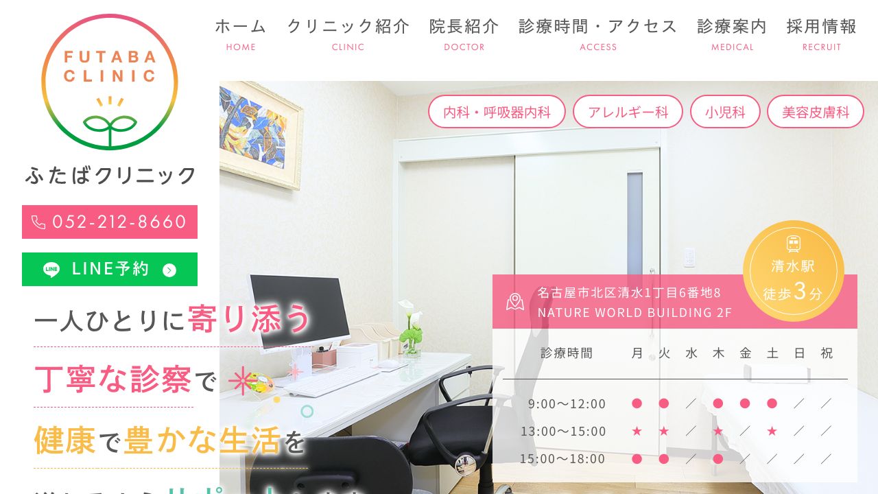 ふたばラ美容皮膚科