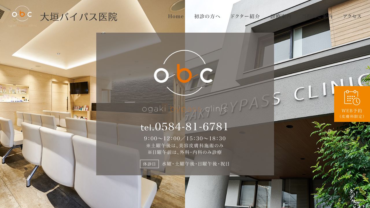 大垣バイパナ美容皮膚科