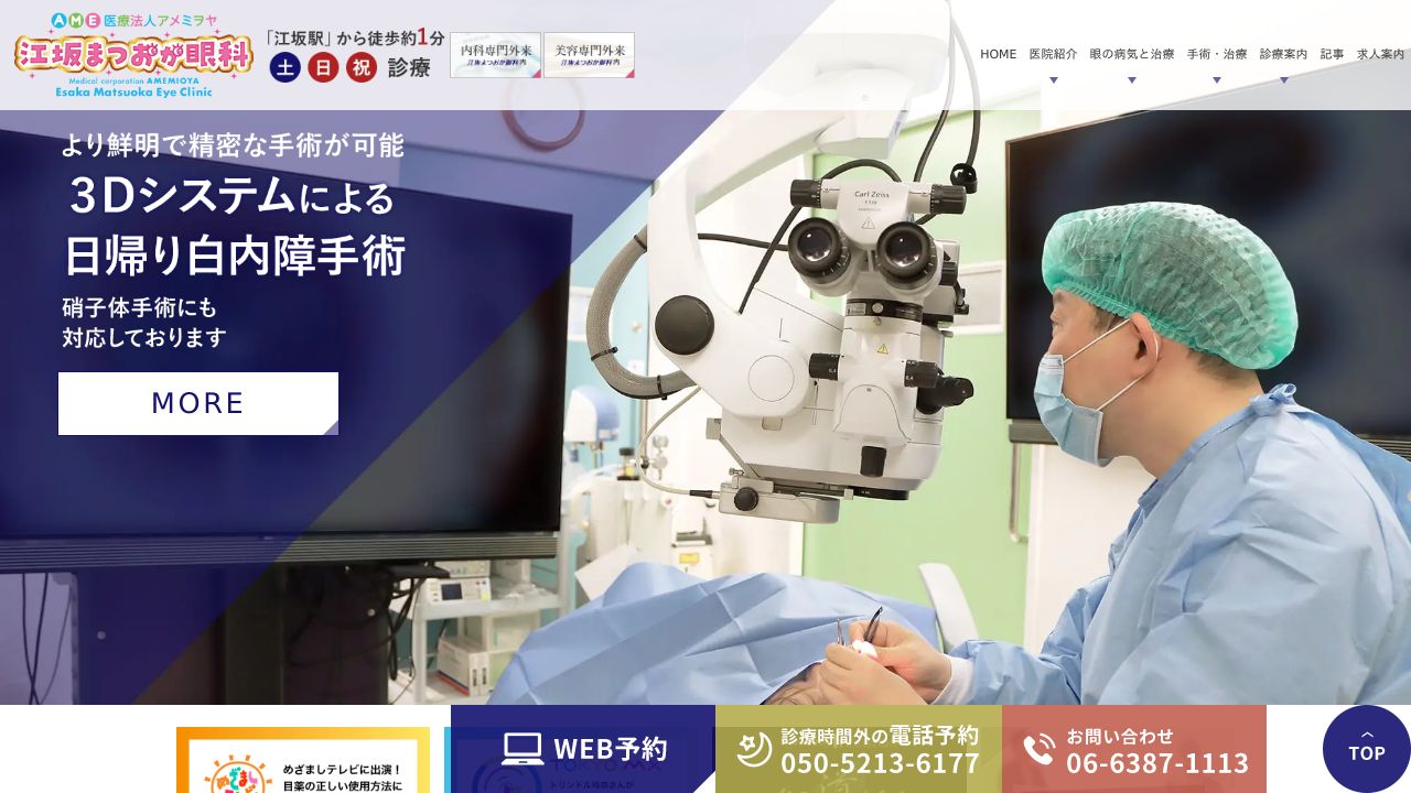 江坂まつおかタ形成外科