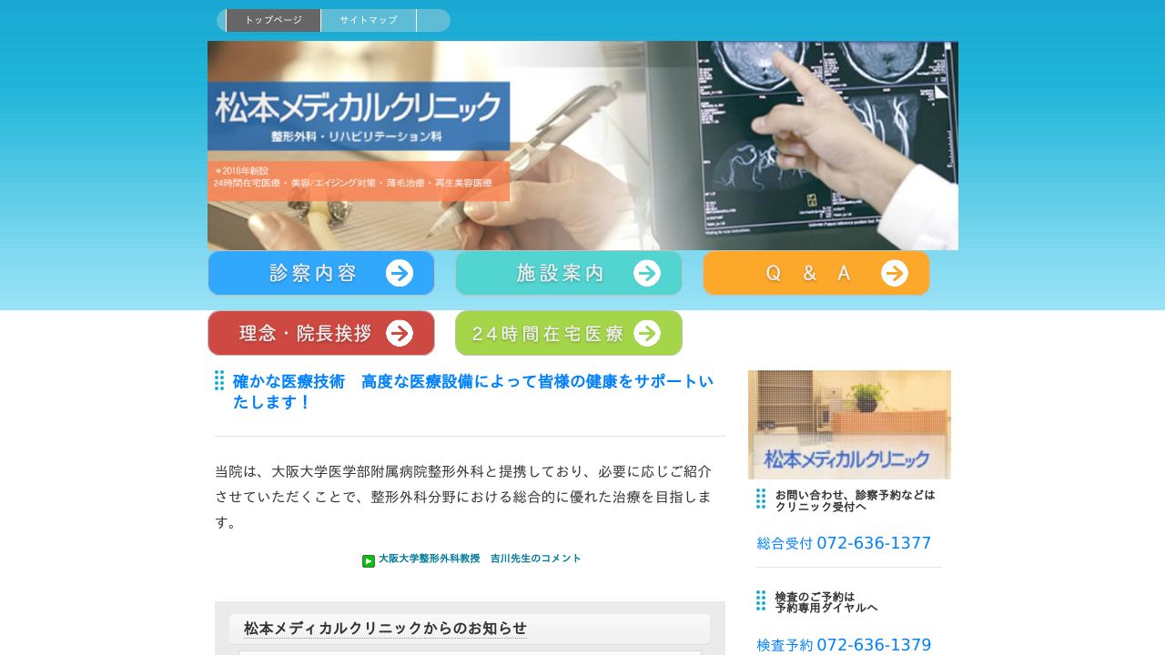 松本ラスキンクリニック