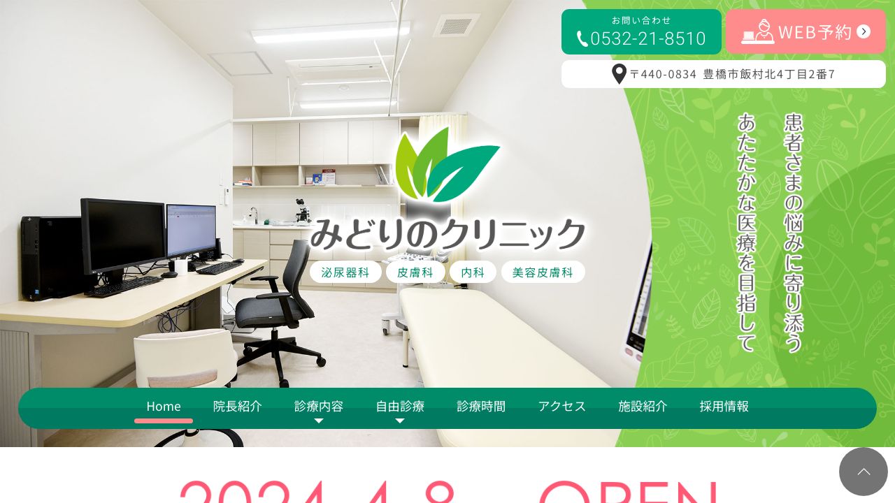 みどりリ形成外科