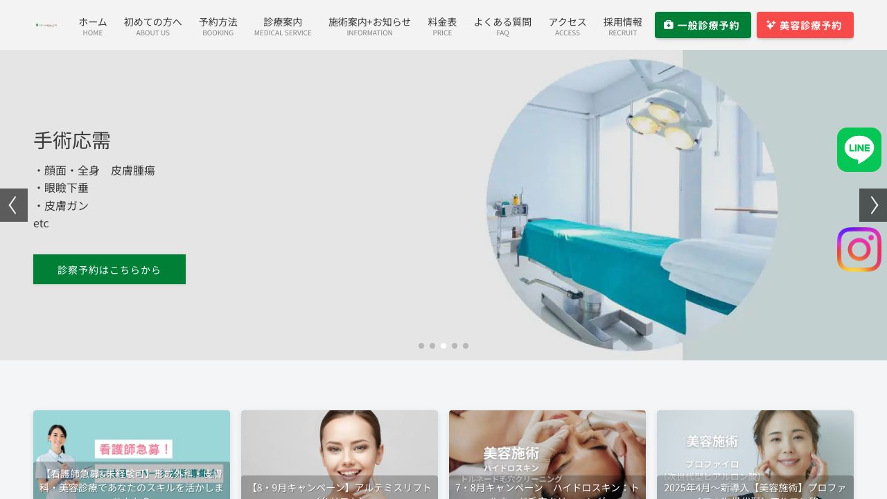 すぎうら・ナ美容皮膚科