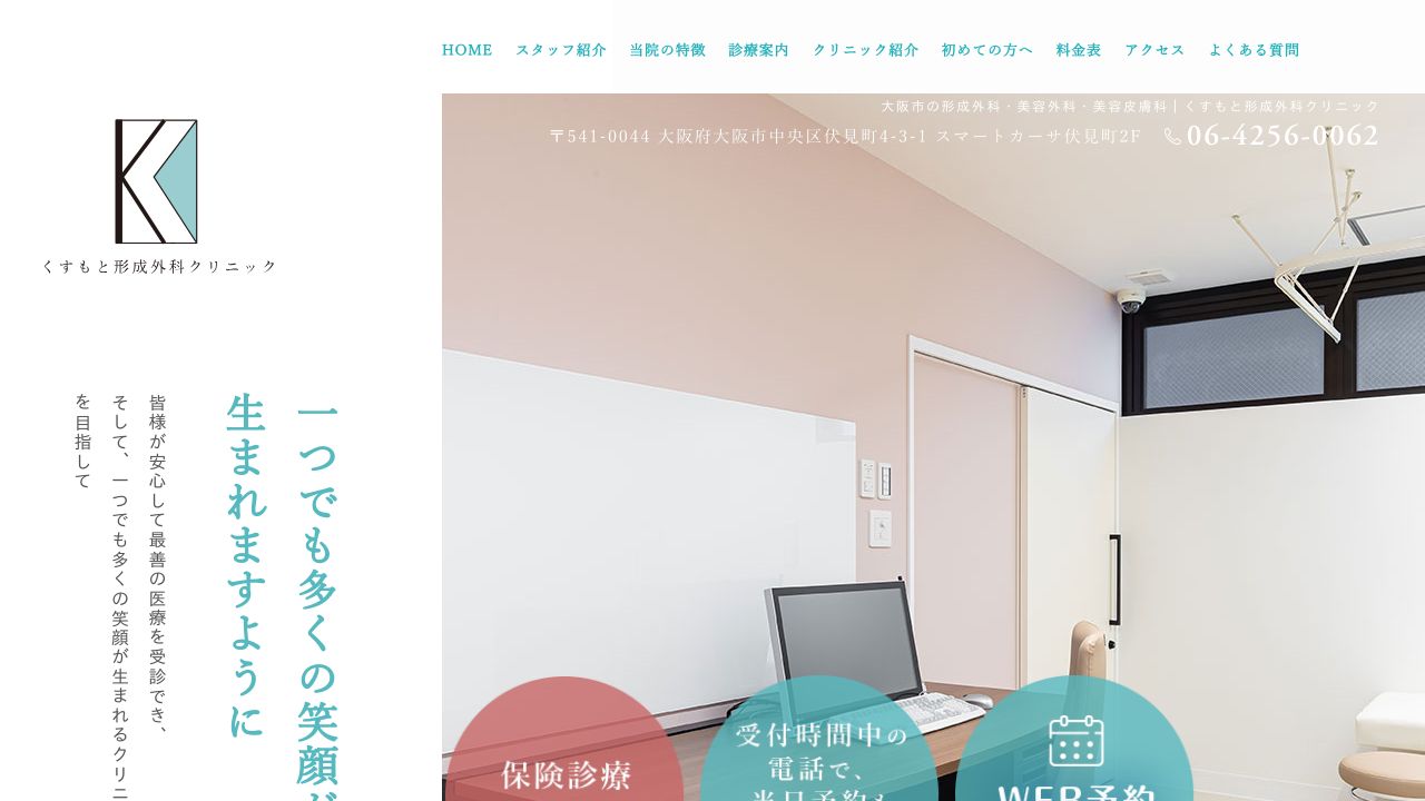 くすもノ美容外科