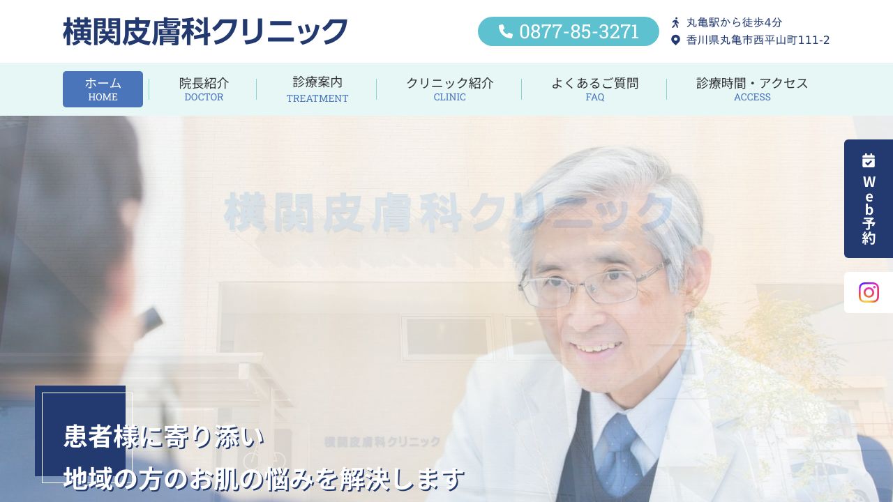 横関サ美容皮膚科