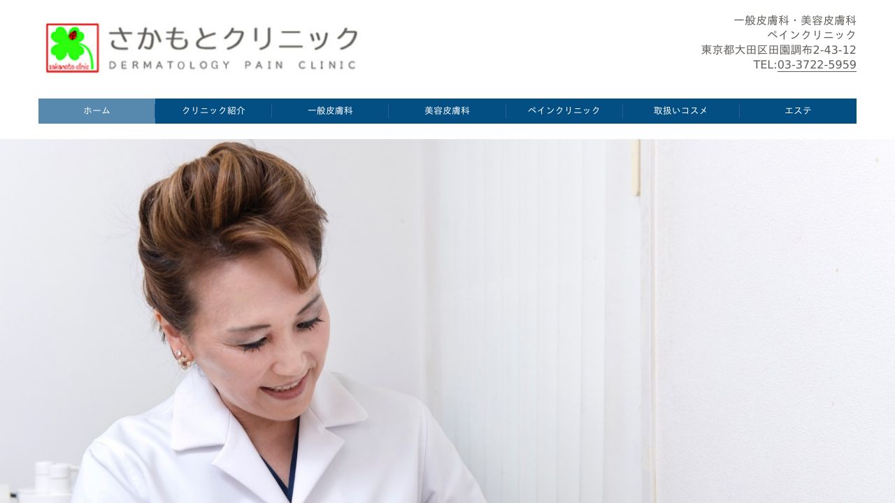 さかもリ形成外科