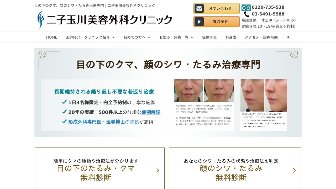 二子玉タ形成外科