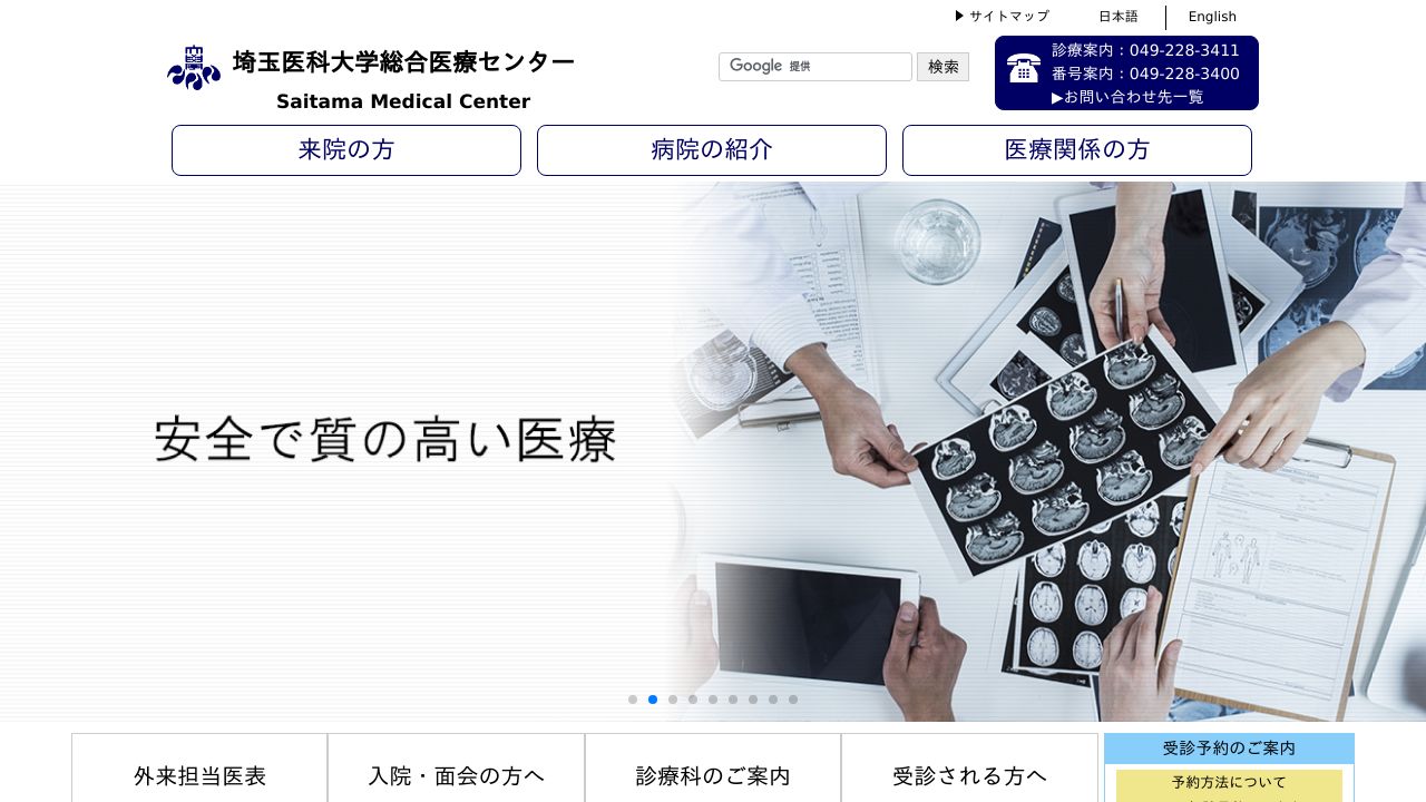 埼玉医科大学総合ネ美容外科