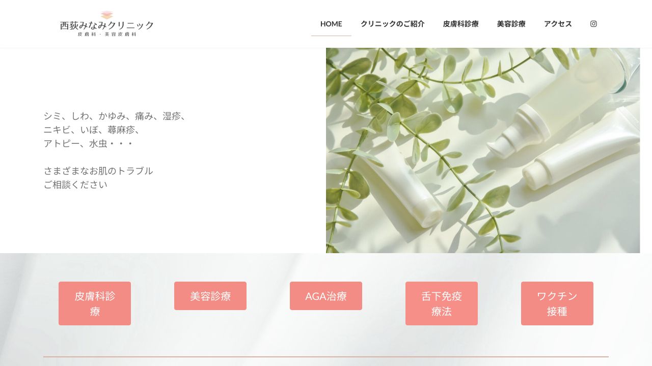 西荻みなラ美容外科