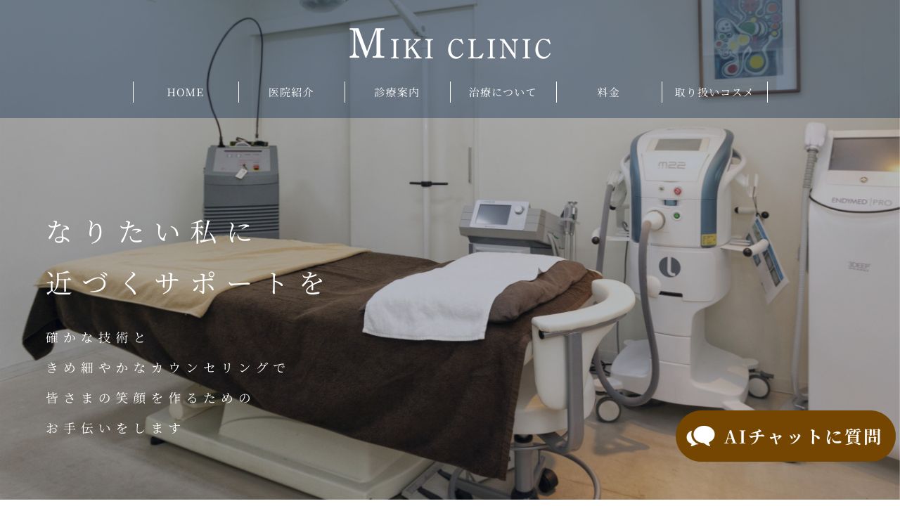 ミキミ形成外科