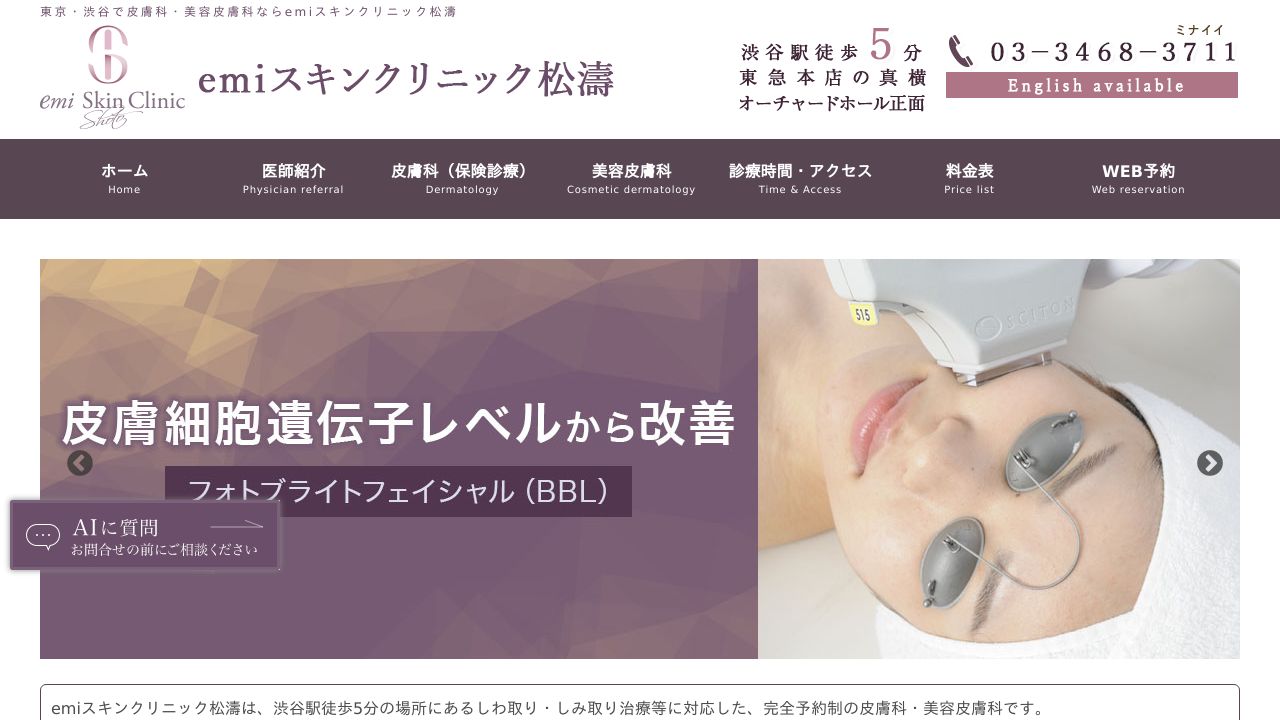 emiラ美容クリニック