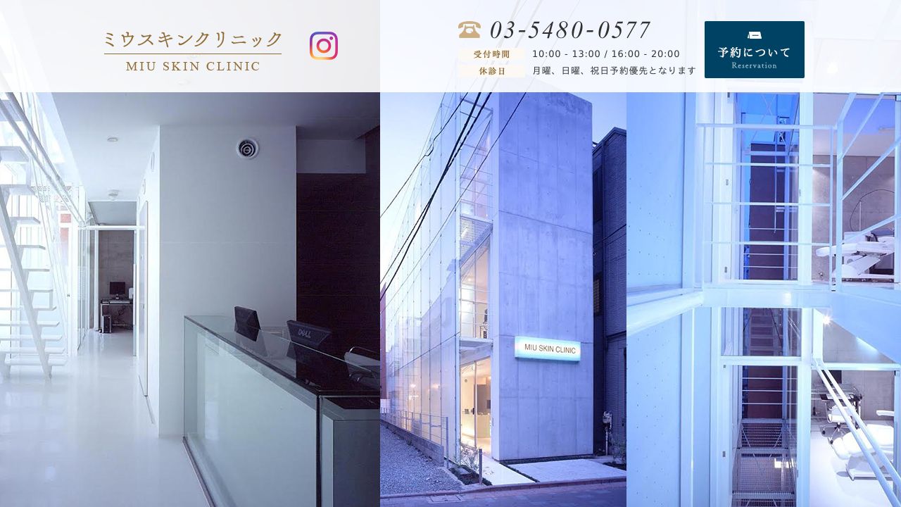 ミウラ美容外科