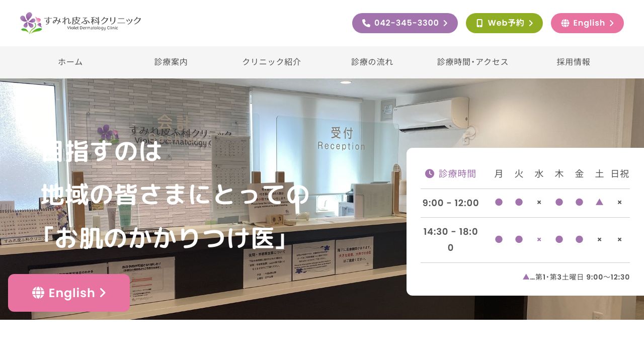 すみれネ形成外科