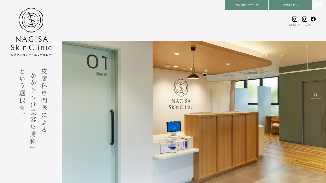 なぎさ尾ラ美容外科