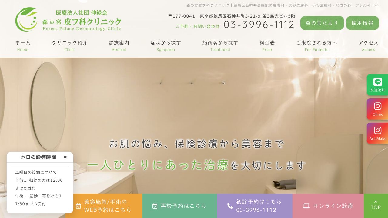 森の宮ネ美容クリニック