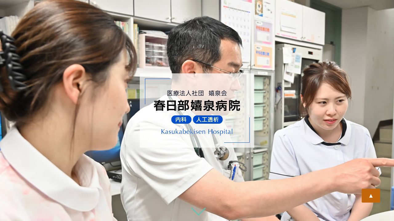 春日部嬉サ美容クリニック