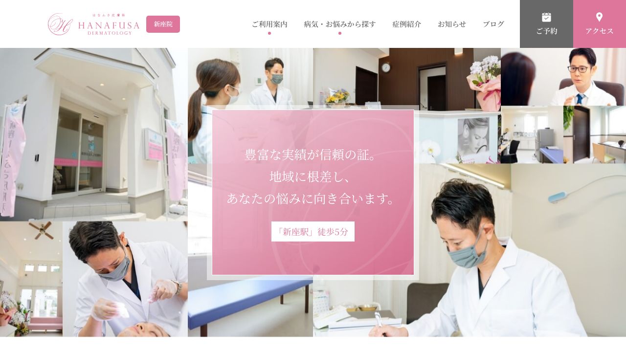 新座はなふさサ美容外科