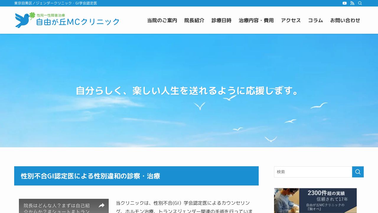 自由が丘Mリスキンクリニック