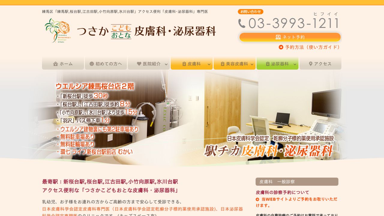 つさかこどもおとな・泌尿ラ美容外科