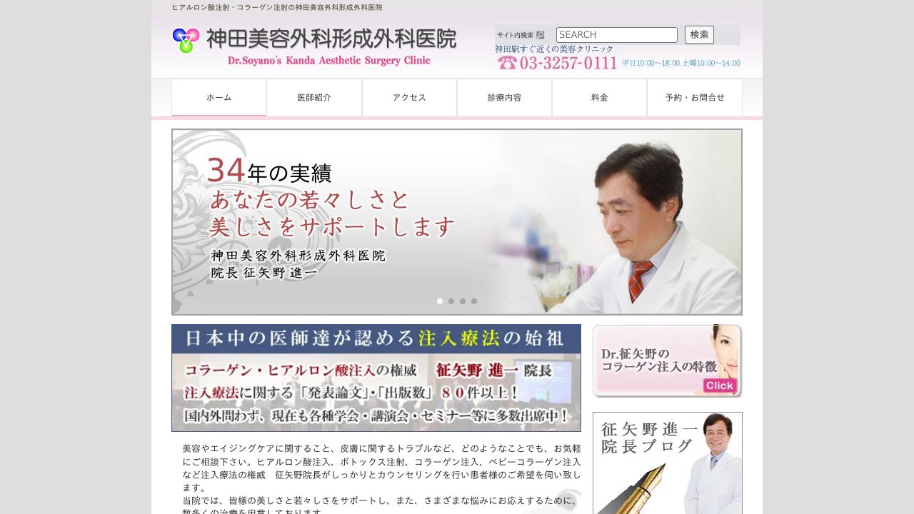 神田ナ美容皮膚科