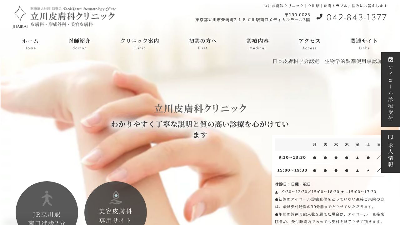 立川ネ美容外科