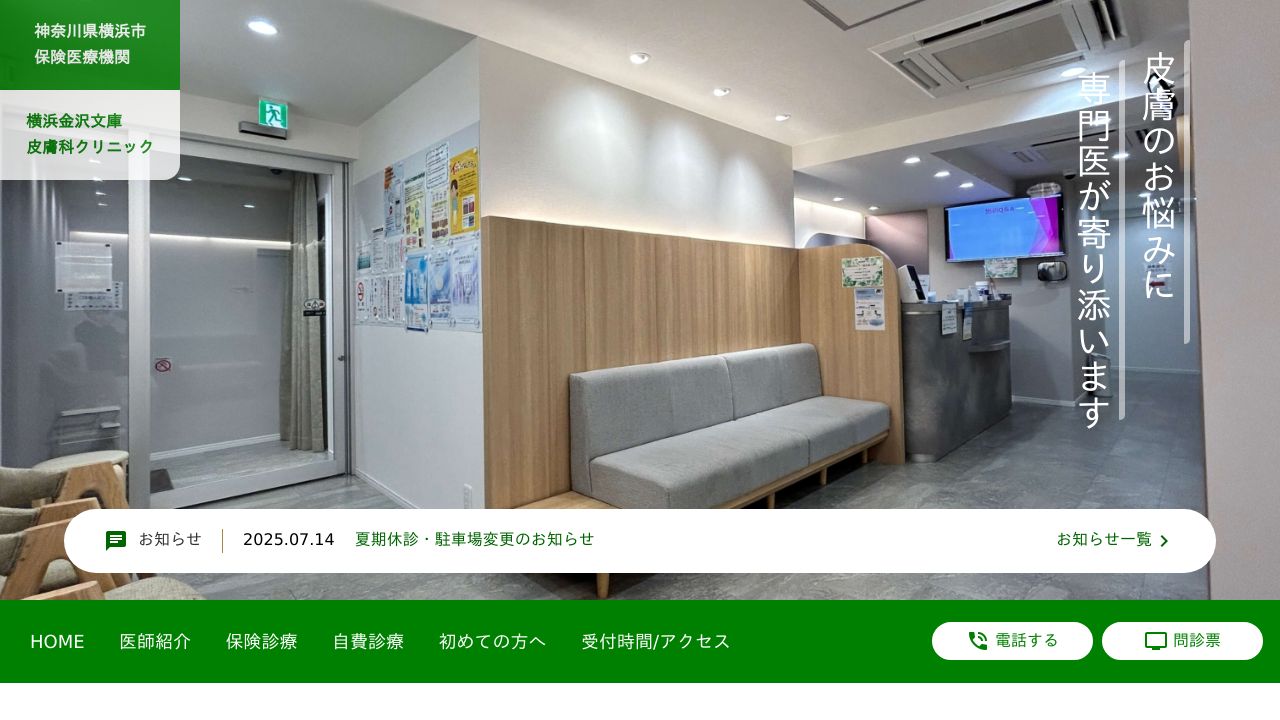 横浜金沢ノ美容外科